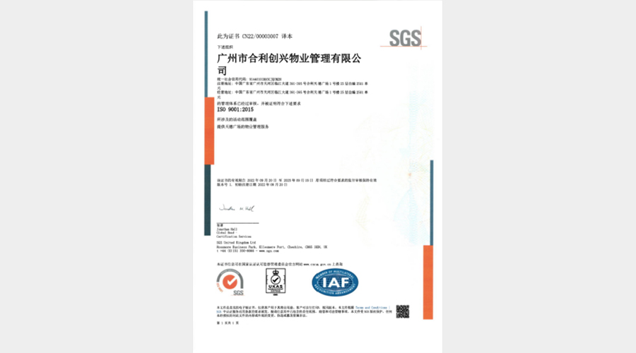 物业iso-2015-900x500.jpg