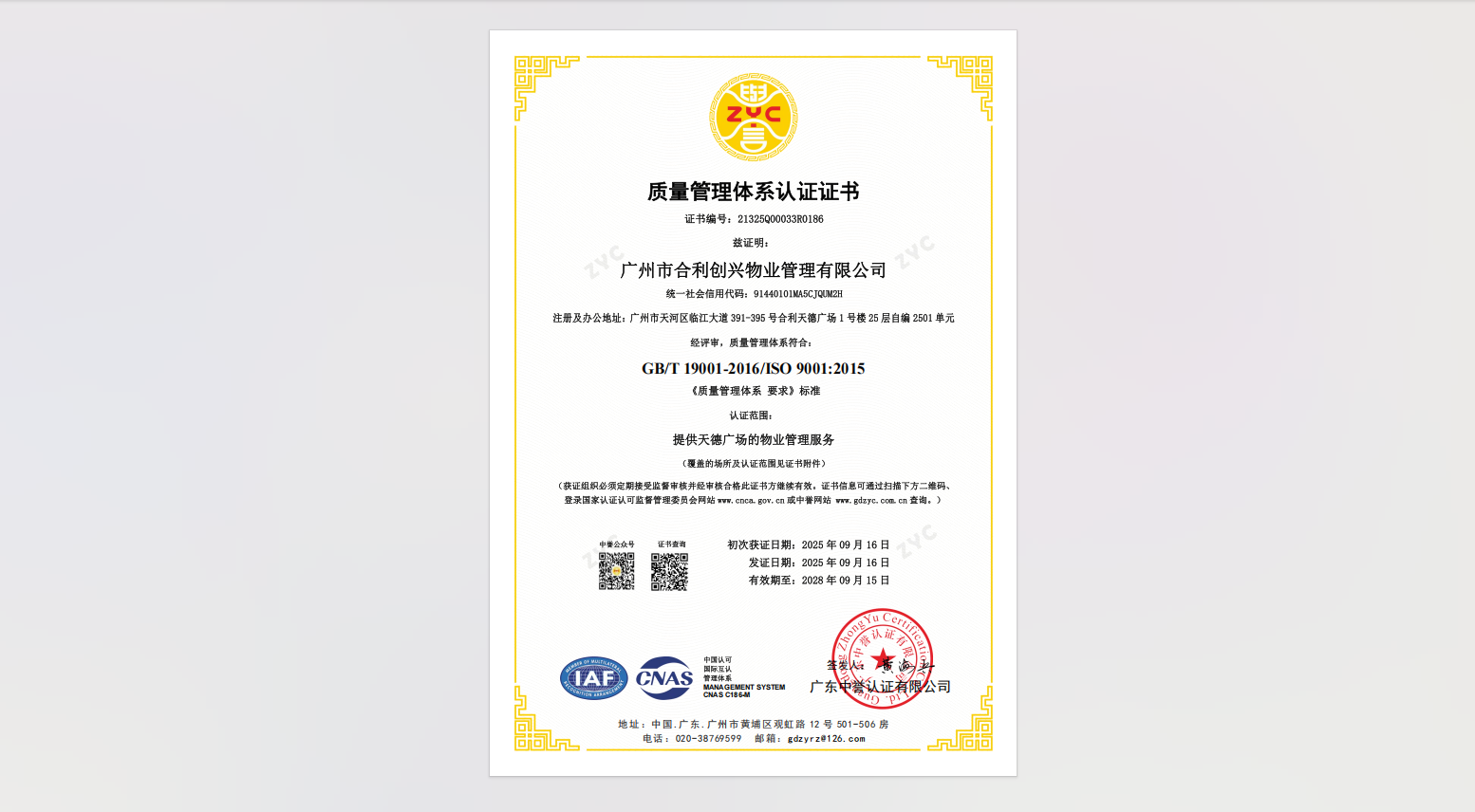 质量管理体系 (2).png